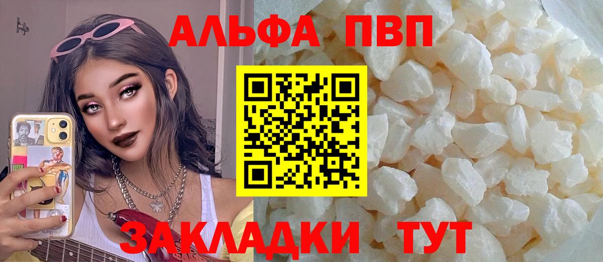 Alfa_PVP Crystall  A PVP Соль  Вход с VPN  Серпухов 