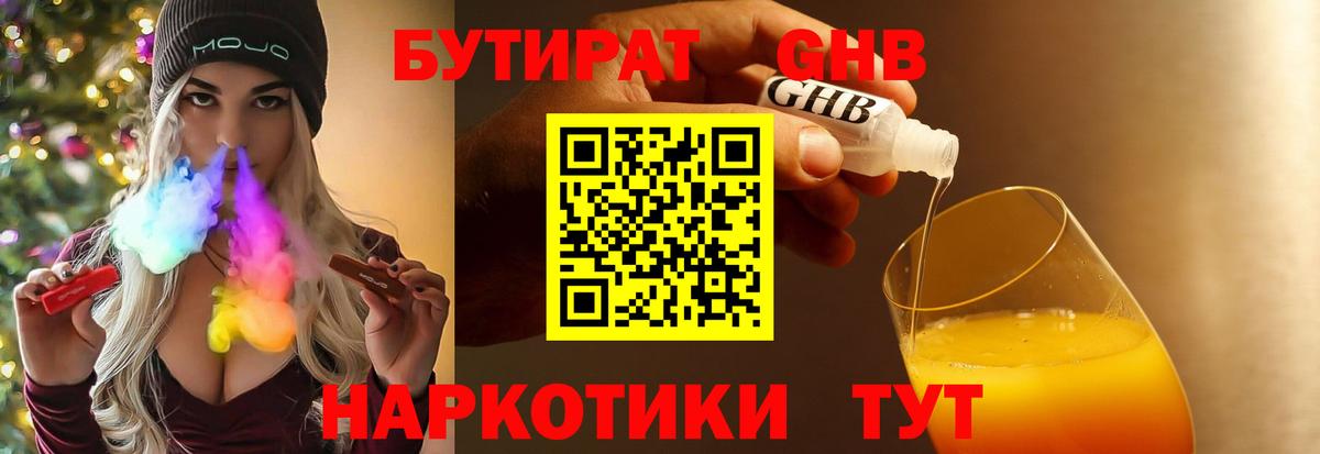 Бутират оксибутират  Вход с VPN  Серпухов 