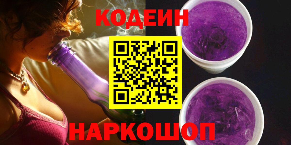 Серпухов  Кодеиновый сироп Lean напиток Lean (лин)  Вход с VPN 