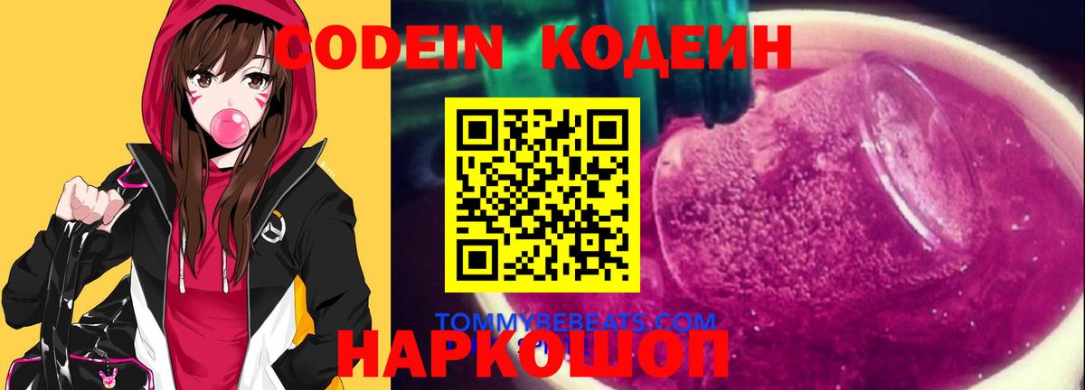 Codein Purple Drank Серпухов