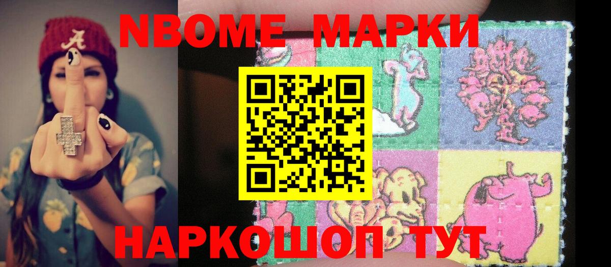 Марки NBOMe 1500мкг Серпухов